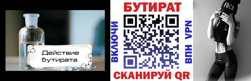 Бутират вода  где купить наркоту  маркетплейс официальный сайт  Заречный 